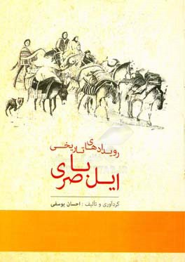 رویدادهای تاریخی ایل باصری