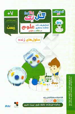 سلول‌های زنده