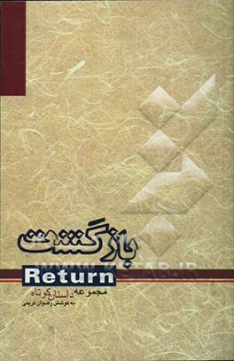 بازگشت = Return