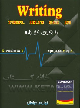 Writing TOEFL, IELTS, GRE, ISI با تکنیک کلیشه