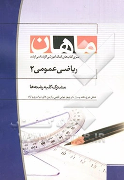 ریاضی عمومی 2: مجموعه ریاضی