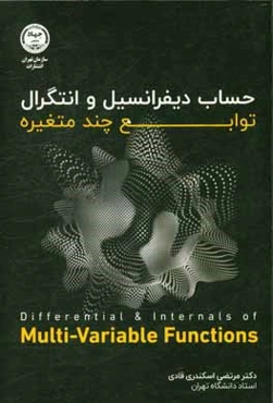 حساب دیفرانسیل و انتگرال: توابع چند متغیره
