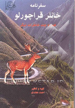 سفرنامه خانلر قراچورلو همراه چند خاطرات دیگر