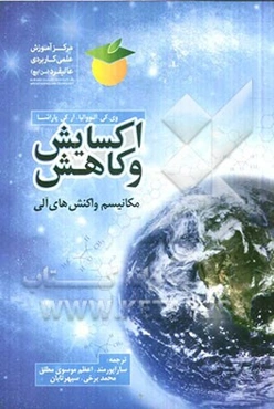 اکسایش و کاهش در شیمی آلی