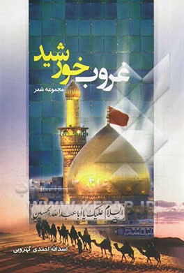 غروب خورشید: دعوت‌شدگان در بند