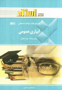 راهنما و بانک سوالات امتحانی آبیاری عمومی