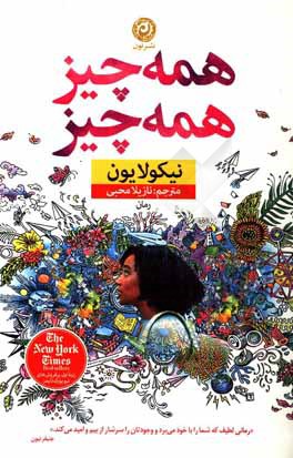 همه چیز، همه چیز