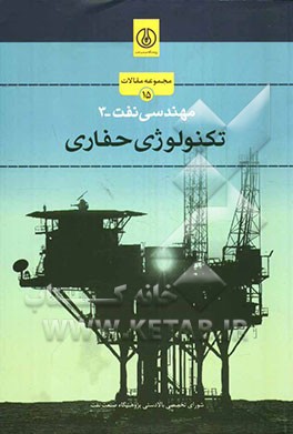 تکنولوژی حفاری