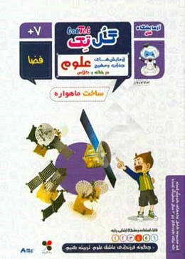 ساخت ماهواره