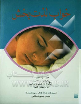 خواب لذت‌بخش