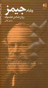 ویلیام جیمز