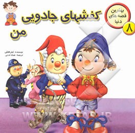 کفشهای جادویی من