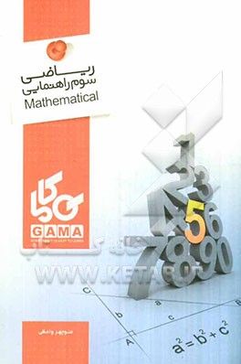 ریاضی سوم راهنمایی