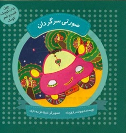 صورتی سرگردان