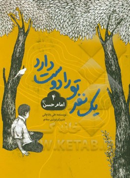 امام حسن (ع)