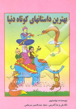 بهترین داستانهای کوتاه دنیا