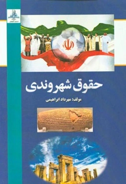 حقوق شهروندی
