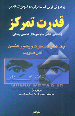 قدرت تمرکز (دستیابی قطعی به توفیق‌های شخصی و شغلی