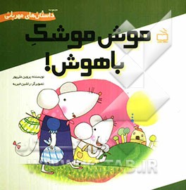 موش موشک باهوش