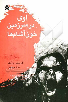 اوی در سرزمین خون‌آشام‌ها