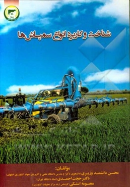 شناخت و کاربرد انواع سمپاش‌های کشاورزی