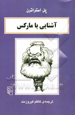 آشنایی با مارکس