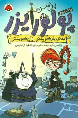 بدتر، باز هم بدتر، از آن هم بدتر