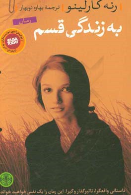 به زندگی قسم