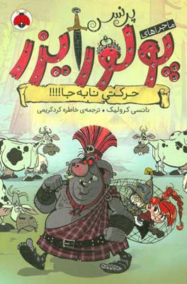 حرکتی نابه‌جا!