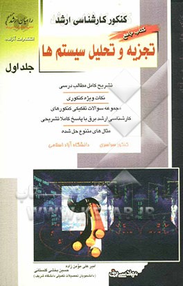 کنکور کارشناسی ارشد تجزیه و تحلیل سیستم‌ها