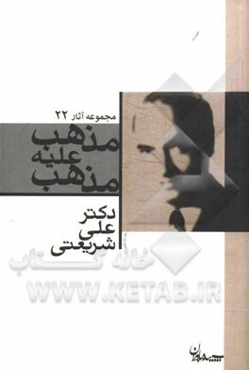 مذهب علیه مذهب