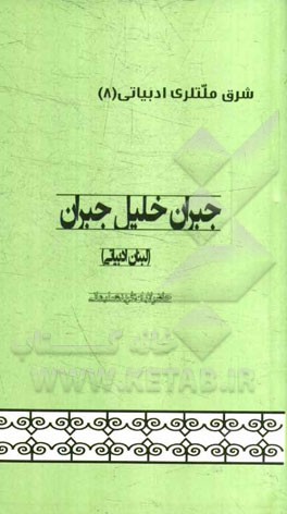 جبران خلیل جبران (لبنان)