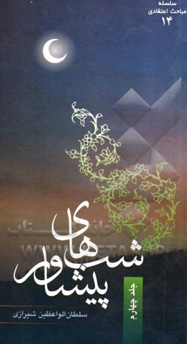 شب‌های پیشاور