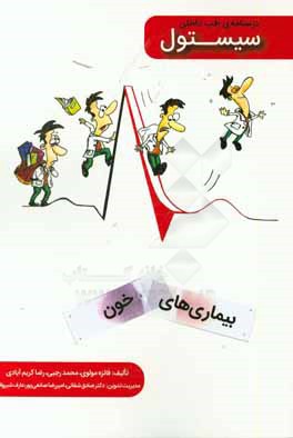 سیستول خون: درسنامه طب داخلی