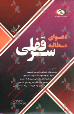 دعوای مطالبه سرقفلی