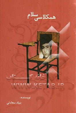 همکلاسی سلام