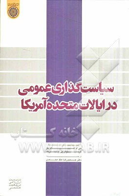 سیاست‌گذاری عمومی در ایالات متحده آمریکا