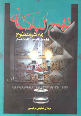 نهج البلاغه پردیسی