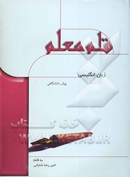 زبان انگلیسی (پیش‌دانشگاهی