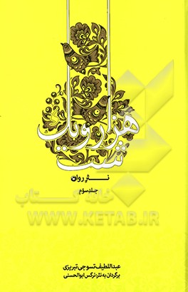 هزار و یک شب: نثر روان