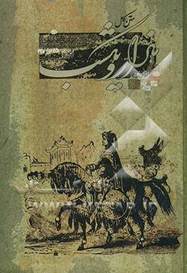 هزار و یک شب