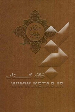 دوبیتی‌های باباطاهر