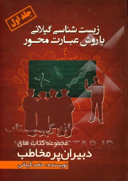 زیست‌شناسی گیلانی با روش عبارت‌محور