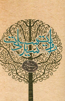 روایت سیر سعادت