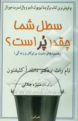 سطل شما چقدر پر است؟