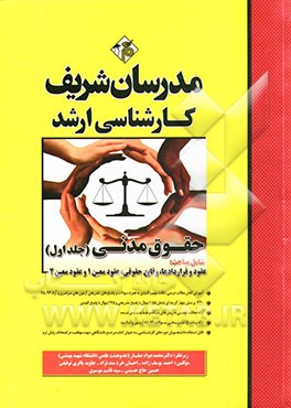 حقوق مدنی: کارشناسی ارشد