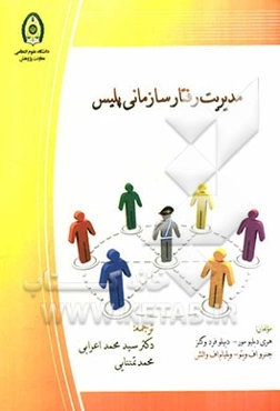 مدیریت و رفتار سازمانی پلیس