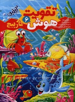 تقویت هوش آبتین (6)