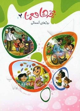 روزهای آسمانی