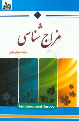 مزاج‌شناسی